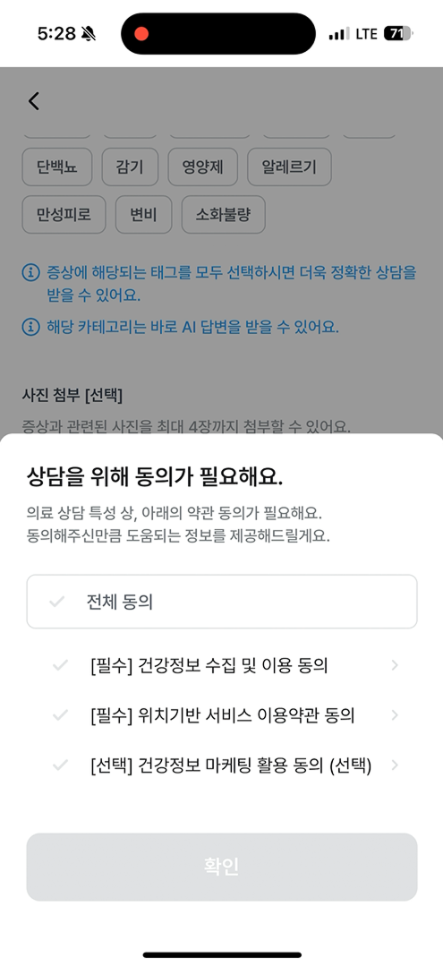 약관동의 바텀시트